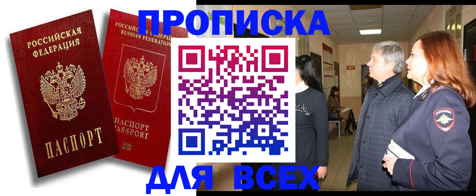 прописка от собственника в Псковской области