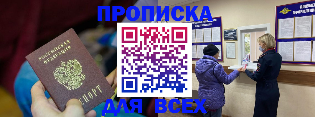 прописка паспорт в Псковской области